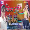 About Joban Badi Tang Kare Song